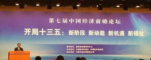 李偉：清醒認(rèn)識“十三五”時期面臨的困難和挑戰(zhàn)，以新的發(fā)展理念，全面建成