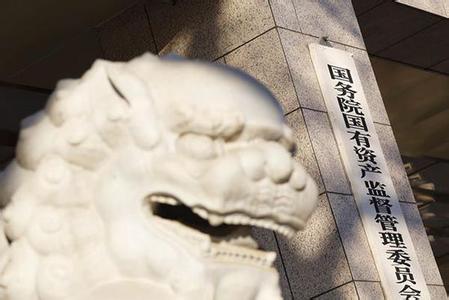 國資委：在電信、軍工等領域推動混合所有制改革試點