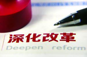 關(guān)于2015年深化經(jīng)濟體制改革重點工作的意見