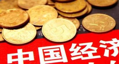 丁元竹：“十三五”規(guī)劃與中國經(jīng)濟前景