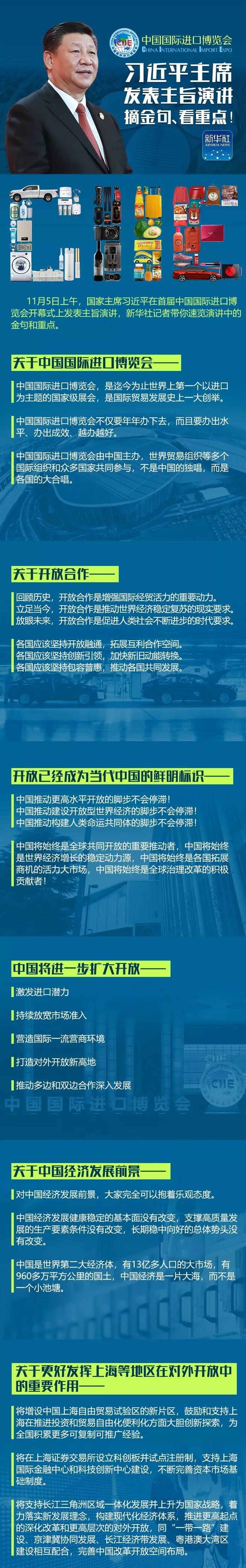 習(xí)近平主席發(fā)表主旨演講 摘金句、看重點(diǎn)！
