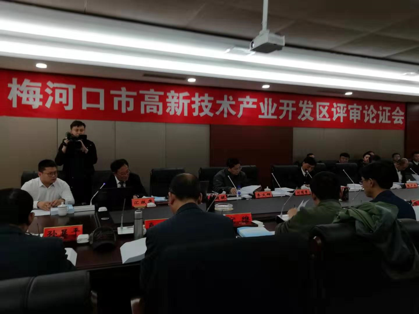 梅河口省級(jí)高新區(qū)申創(chuàng)邁入新階段 李文輝院長(zhǎng)受邀出席評(píng)審論證會(huì)