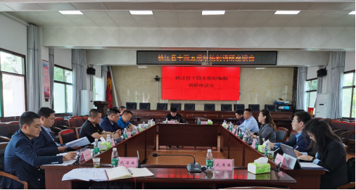 春江水暖鴨先知，桃江縣謀劃“十四五”