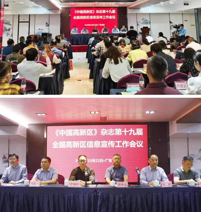 山蘊玉則生輝 水有靈則長流——我院應邀參加第十九屆全國高新區(qū)信息宣傳工作會議