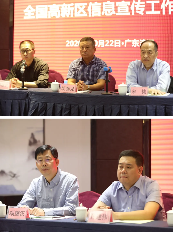 山蘊玉則生輝 水有靈則長流——我院應邀參加第十九屆全國高新區(qū)信息宣傳工作會議
