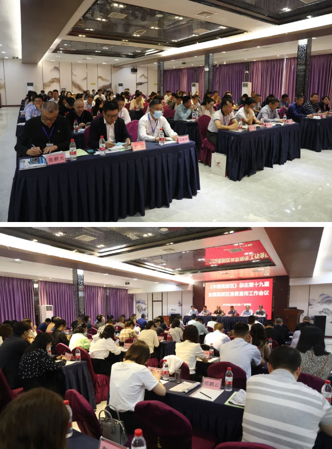 山蘊玉則生輝 水有靈則長流——我院應邀參加第十九屆全國高新區(qū)信息宣傳工作會議