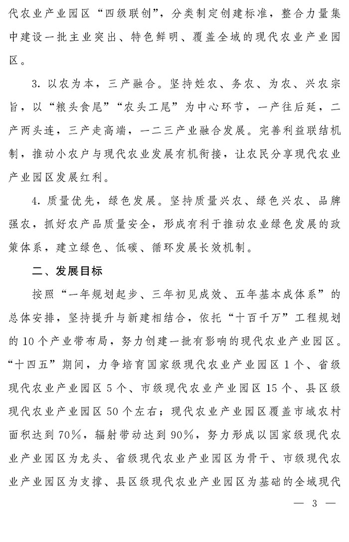 最高獎(jiǎng)補(bǔ)200萬元，漯河發(fā)文支持現(xiàn)代農(nóng)業(yè)產(chǎn)業(yè)園區(qū)創(chuàng)建