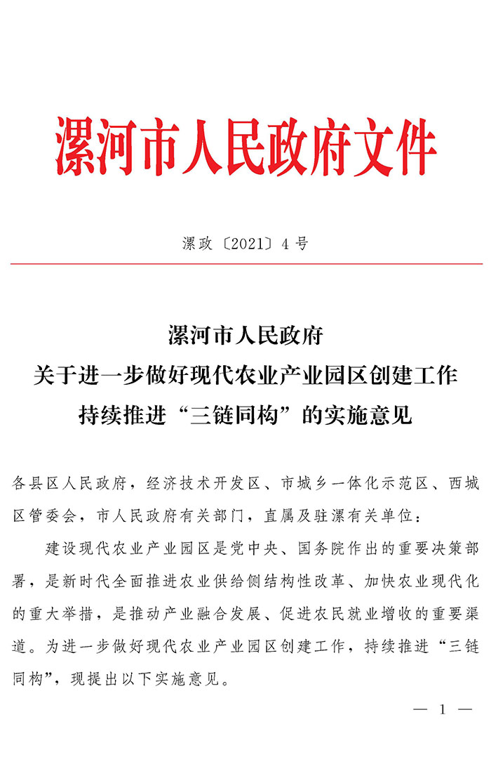 最高獎(jiǎng)補(bǔ)200萬元，漯河發(fā)文支持現(xiàn)代農(nóng)業(yè)產(chǎn)業(yè)園區(qū)創(chuàng)建