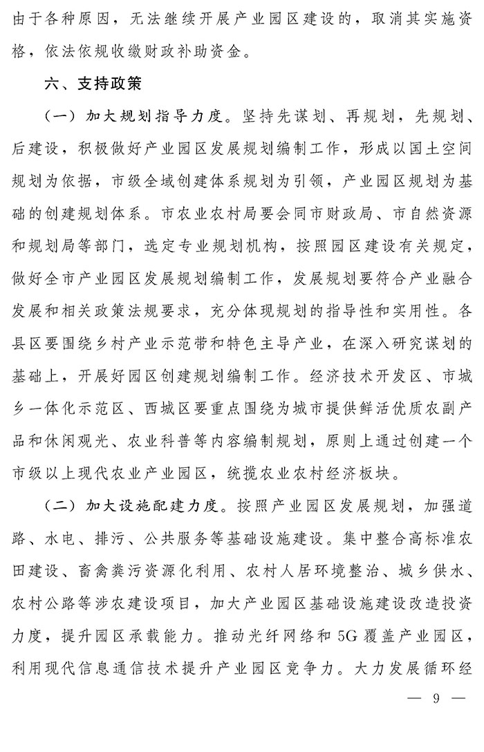 最高獎(jiǎng)補(bǔ)200萬元，漯河發(fā)文支持現(xiàn)代農(nóng)業(yè)產(chǎn)業(yè)園區(qū)創(chuàng)建