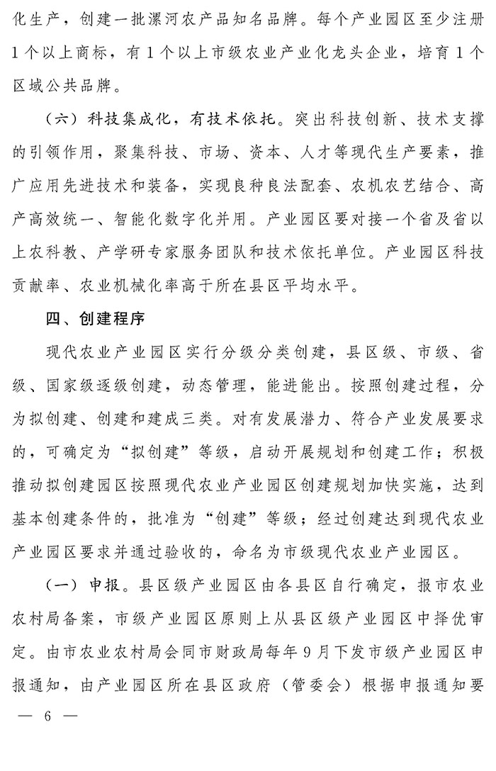 最高獎(jiǎng)補(bǔ)200萬元，漯河發(fā)文支持現(xiàn)代農(nóng)業(yè)產(chǎn)業(yè)園區(qū)創(chuàng)建