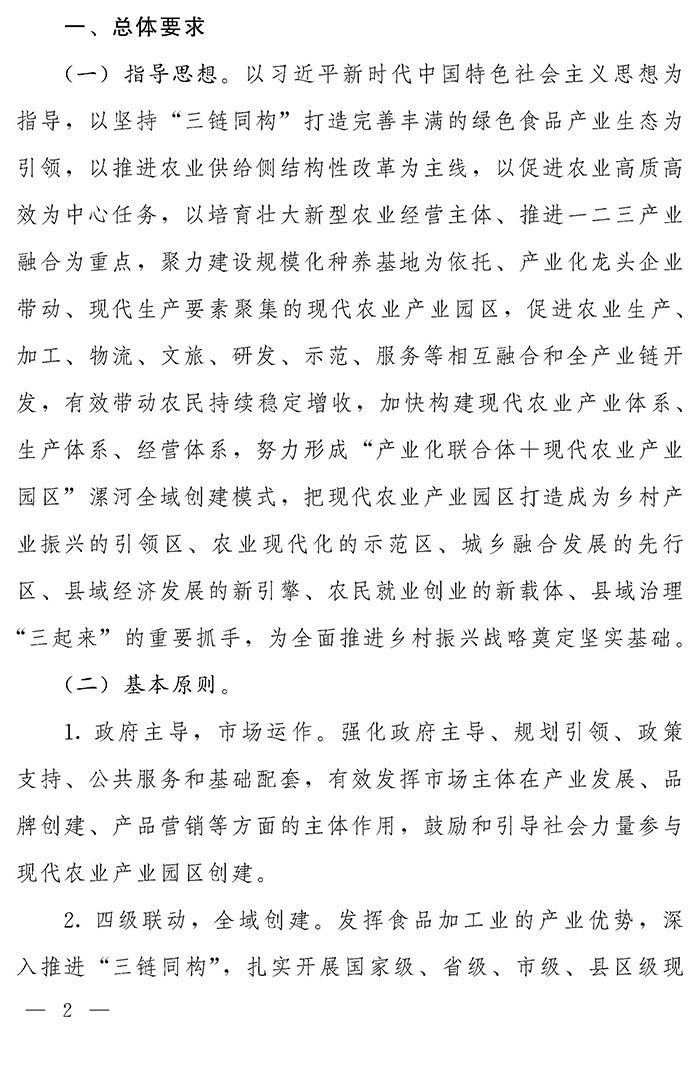 最高獎(jiǎng)補(bǔ)200萬元，漯河發(fā)文支持現(xiàn)代農(nóng)業(yè)產(chǎn)業(yè)園區(qū)創(chuàng)建