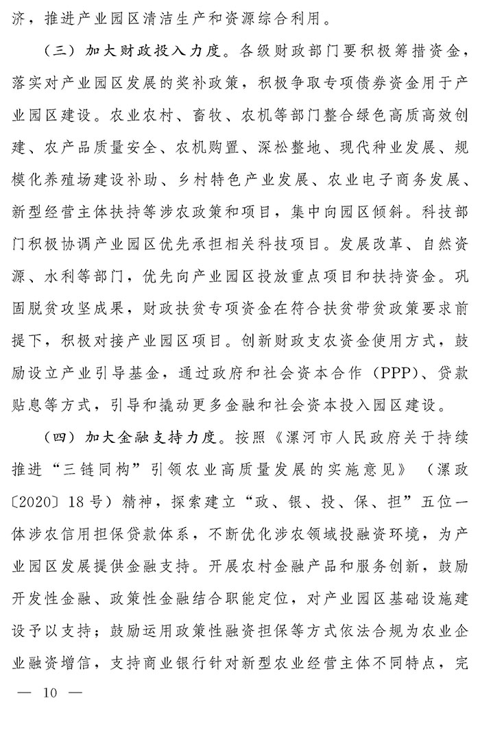 最高獎(jiǎng)補(bǔ)200萬元，漯河發(fā)文支持現(xiàn)代農(nóng)業(yè)產(chǎn)業(yè)園區(qū)創(chuàng)建