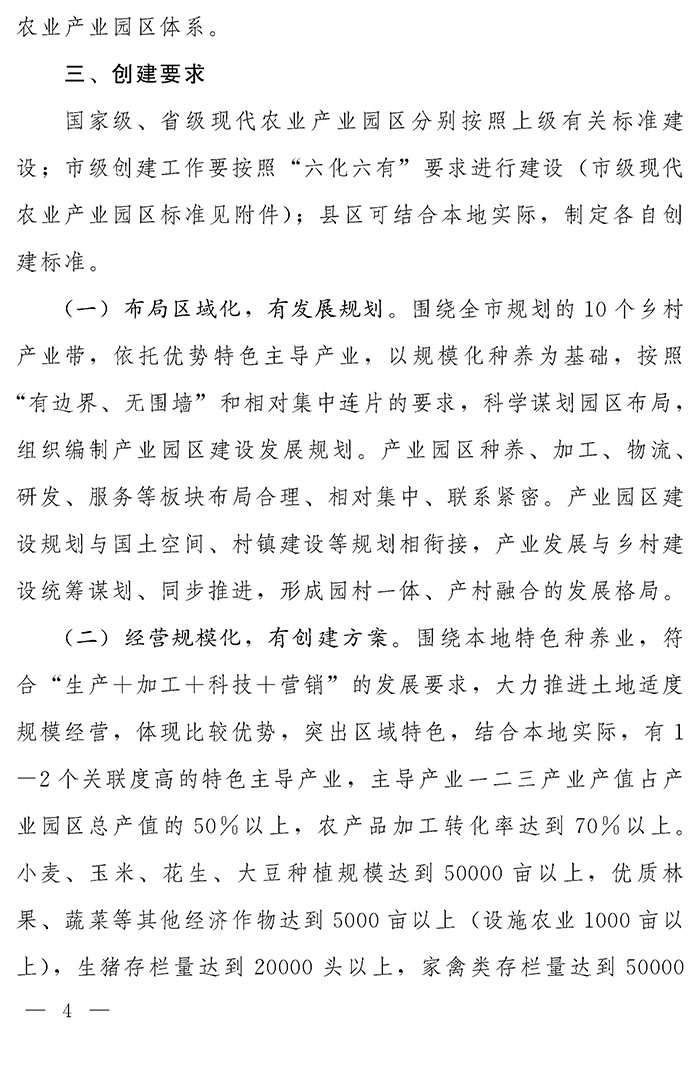 最高獎(jiǎng)補(bǔ)200萬元，漯河發(fā)文支持現(xiàn)代農(nóng)業(yè)產(chǎn)業(yè)園區(qū)創(chuàng)建