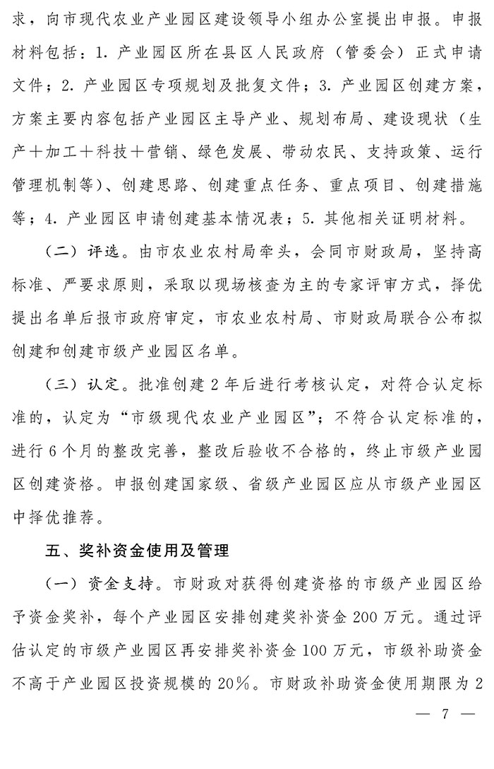 最高獎(jiǎng)補(bǔ)200萬元，漯河發(fā)文支持現(xiàn)代農(nóng)業(yè)產(chǎn)業(yè)園區(qū)創(chuàng)建