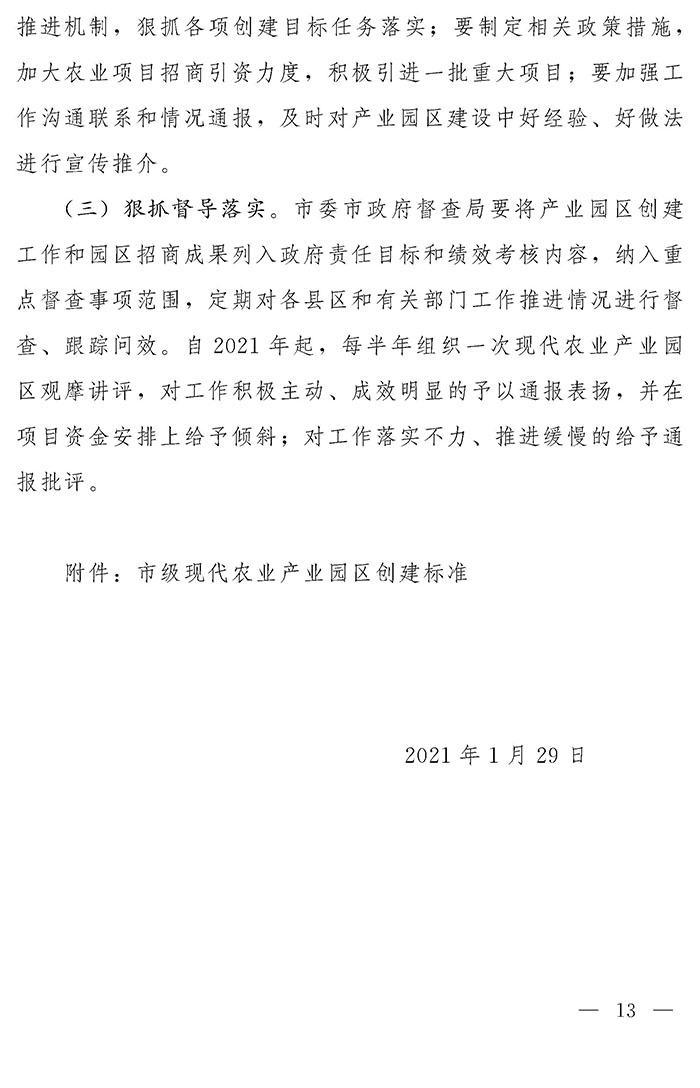 最高獎(jiǎng)補(bǔ)200萬元，漯河發(fā)文支持現(xiàn)代農(nóng)業(yè)產(chǎn)業(yè)園區(qū)創(chuàng)建
