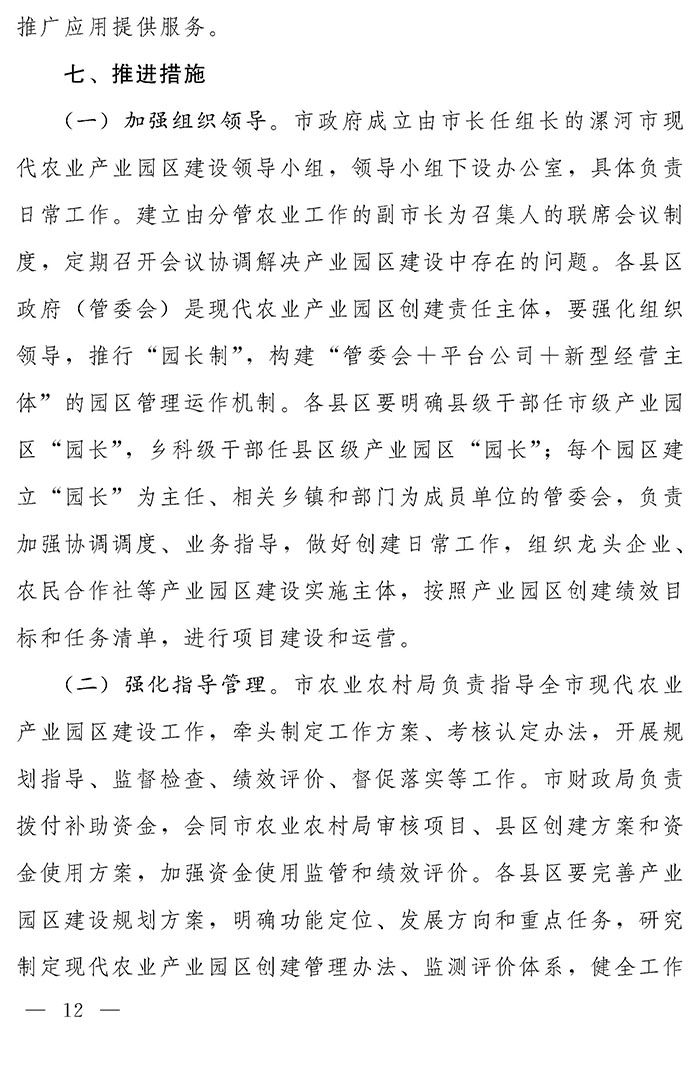 最高獎(jiǎng)補(bǔ)200萬元，漯河發(fā)文支持現(xiàn)代農(nóng)業(yè)產(chǎn)業(yè)園區(qū)創(chuàng)建