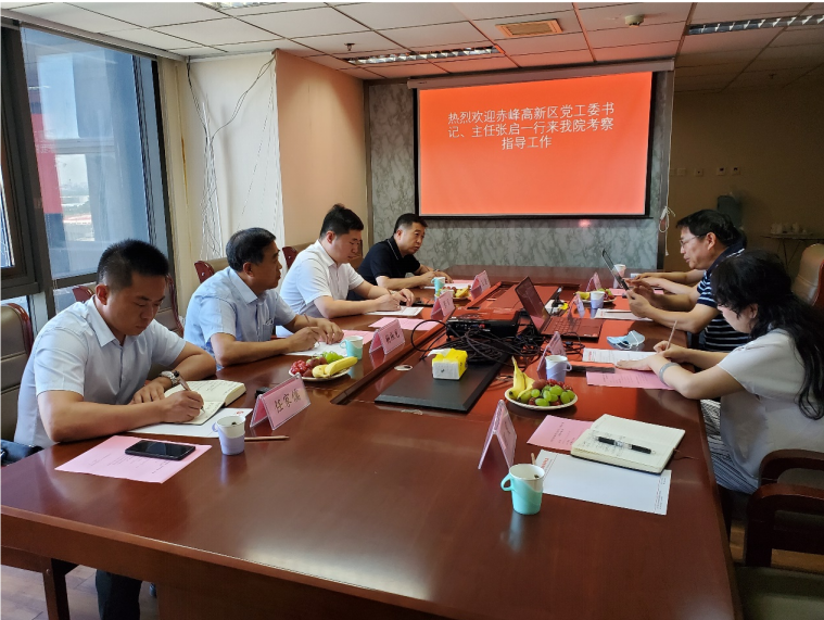赤峰高新區(qū)黨工委書記張啟一行來我院考察指導工作