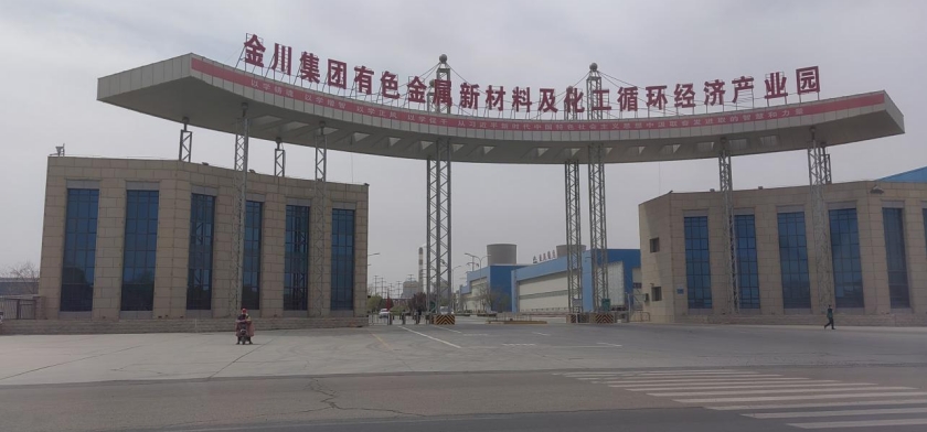 從傳統(tǒng)老工業(yè)基地到先進(jìn)制造業(yè)高地，西北冶金有色大省“仰世而來”——我院助力甘肅省打造鎳鈷銅新材料及應(yīng)用集群
