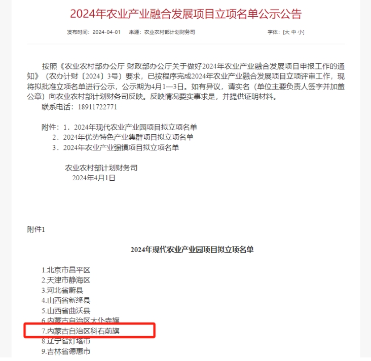 我院積極賦能，助力科右前旗成功申創(chuàng)國家現(xiàn)代農(nóng)業(yè)產(chǎn)業(yè)園